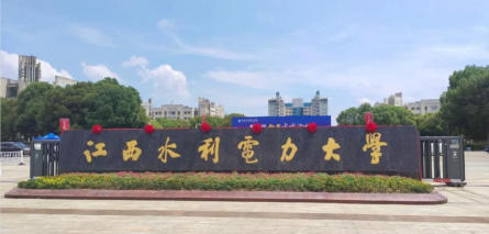 江西水利电力大学