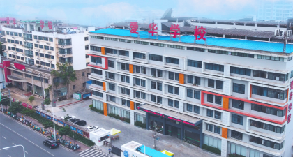 南宁市爱华学校