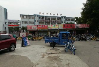 桂林市第四中学