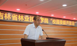 吉林省林业技师学院