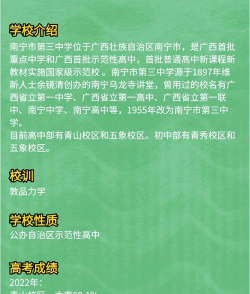 广西南宁市第三中学