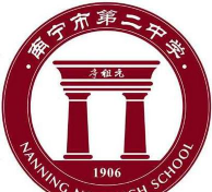 南宁二中