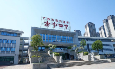 南宁市第四中学(初中)