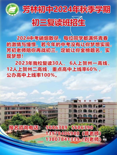 贺州市芳林初级中学