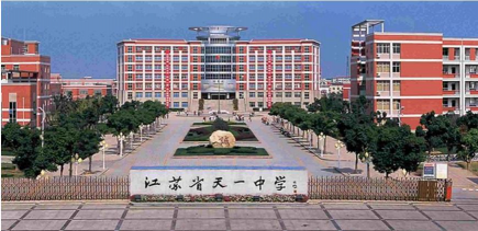 江苏省天一中学