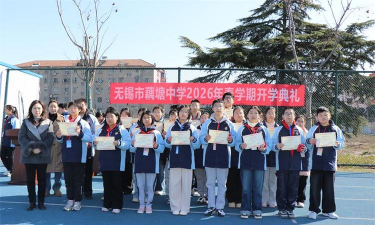 无锡市藕塘中学