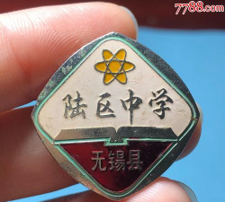 无锡市陆区中学