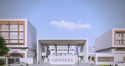 无锡市滨湖中学