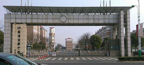 宜兴市归径中学