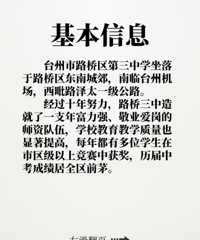 台州市路桥区第三中学