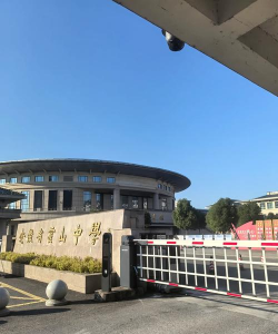 浙江省玉环县海山中学