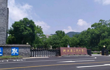 三门县海游初级中学