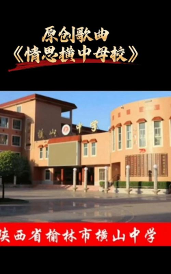 温岭市城南镇横山中学