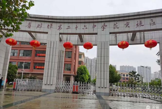 安徽省蚌埠第二十六中学