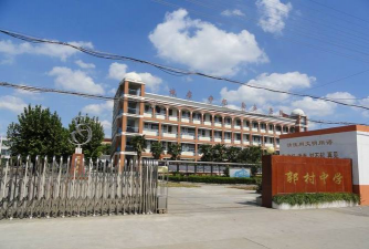 江都市郭村中学
