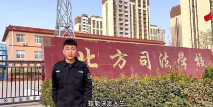 衡水北方司法学校