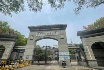浙江临海市外国语学校