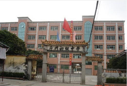 绍兴市斗门镇中学