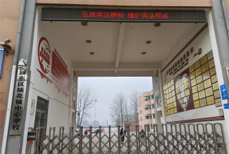 阜阳市颍东区插花镇一学区中心学校