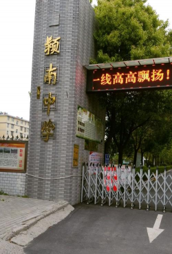 开发区京九办颍南中学