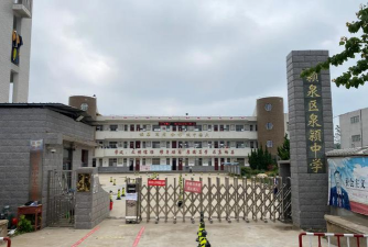 颍泉区泉颍顺河初级中学