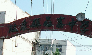 临泉县吕寨中学