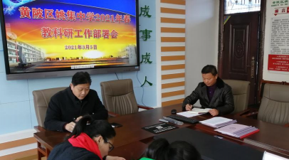 姚集中学