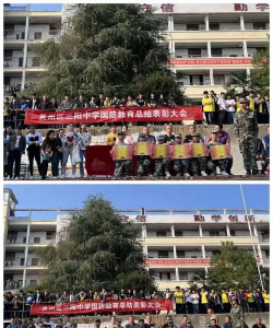 袁州区三阳中学