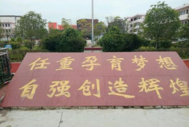 任重中学