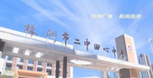 田心三中
