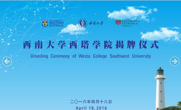 西塔学校