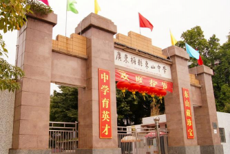 桥东城岗山初级中学
