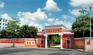 中源初级中学