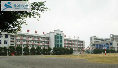 霞浦六中