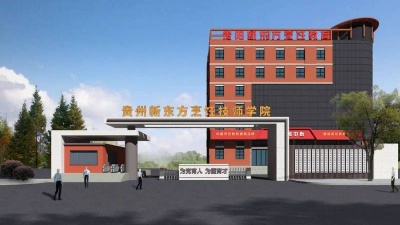 贵阳新东方烹饪高级技工学校