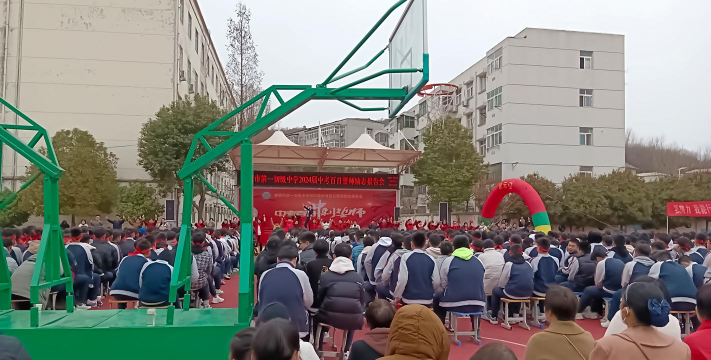 舞钢市第一初级中学