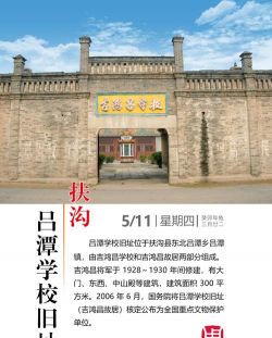 扶沟县吕潭乡中心校