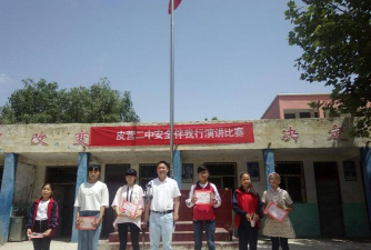 西华县皮营乡第二初级中学