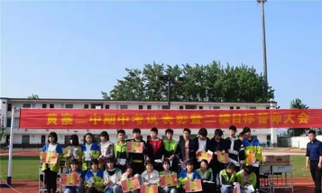 商水县黄寨镇第二初级中学