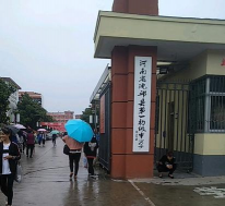 沈丘县白集镇第一初级中学