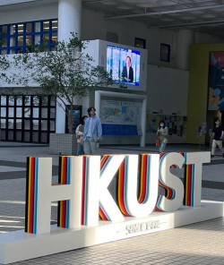 香港科技大学