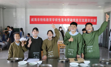 威海市特殊教育学校
