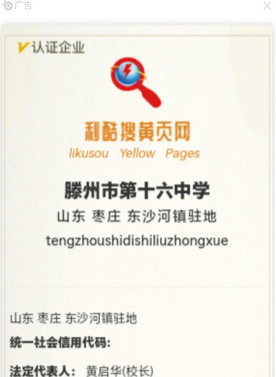 滕州市东沙河镇东沙河中学