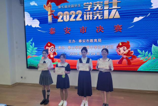 泰安市第五中学