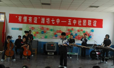 潍坊第五中学