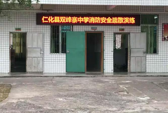 绍兴市仁化县双峰寨中学
