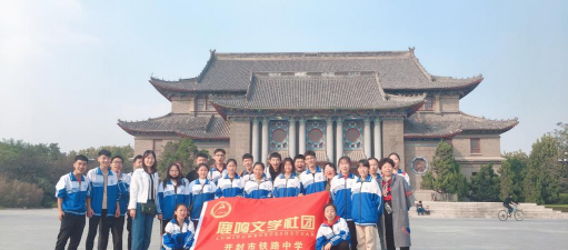 开封市铁路中学