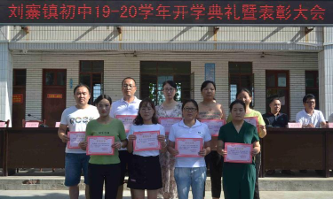 新密市刘寨镇镇初级中学