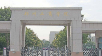 河南理工大学万方科技学院