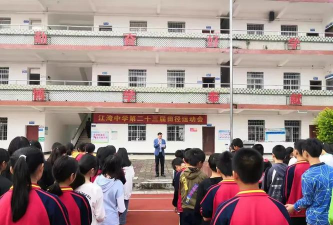 韶关市武江区江湾中学